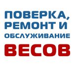 картинка Поверка весов