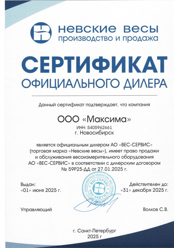 НЕВСКИЕ_ВЕСЫ_(МАКСИМА).jpg