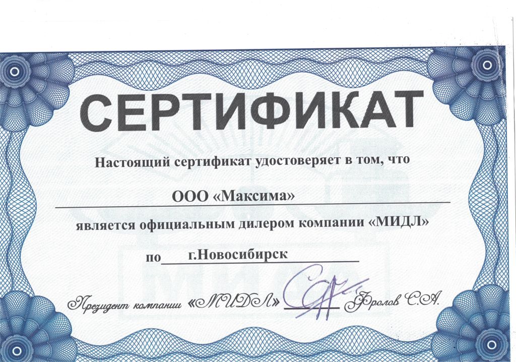 МИДЛ_(МАКСИМА).jpg
