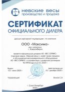 Подтвердили статус официального дилера ТМ "НЕВСКИЕ ВЕСЫ"!