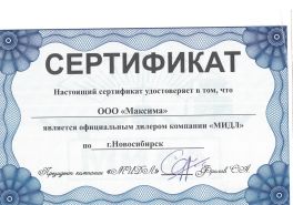 Подтвердили статус официального дилера завода изготовителя "МИДЛ"!