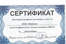 Подтвердили статус официального дилера завода изготовителя "МИДЛ"!