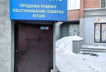 г. Новосибирск, ул. Лескова 15, центр дома, вход со стороны офисов, вывеска ВЕС-СЕРВИС